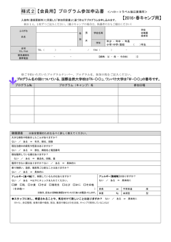 様式2【会員用】プログラム参加申込書 ＜ハロートラベル狛江営業所＞