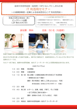 IT 利活用セミナー