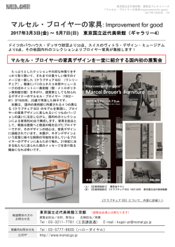 マルセル・ブロイヤーの家具: Improvement for good