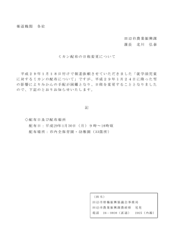 ミカン配布の日程変更について[農業振興課]