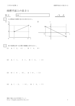 三平方の定理 2 - 無料で使える中学学習プリント