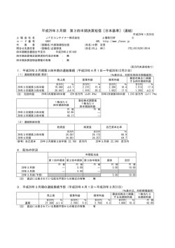 平成29年3月期 第3四半期決算短信〔日本基準〕(連結)