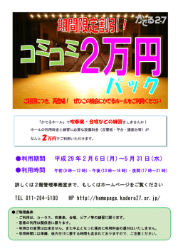 利用期間 平成 29 年 2 月 6 日（月）～5 月 31 日（水）