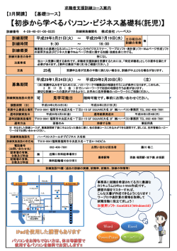 初歩から学べるパソコン・ビジネス基礎科(託児)