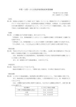 中型・大型・けん引免許取得助成事業要綱
