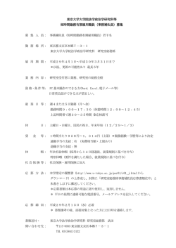 東京大学大学院法学政治学研究科等 短時間勤務有期雇用職員（事務