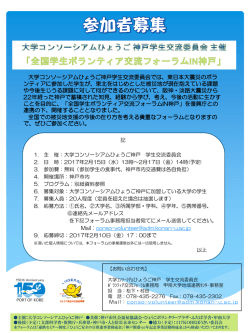 兵庫県内大学生参加募集チラシ(訂正