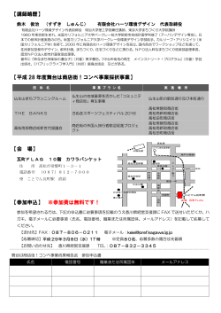 講師略歴 - 香川県ホームページ