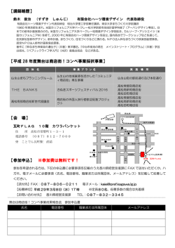 講師略歴 - 香川県ホームページ