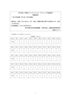 FP技能検定1級 学科 - 一般社団法人 金融財政事情研究会