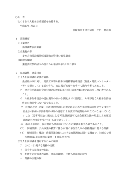 公 告 次のとおり入札参加希望者を公募する。 平成29年1月25