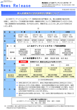 個人投資家向け会社説明会の開催について