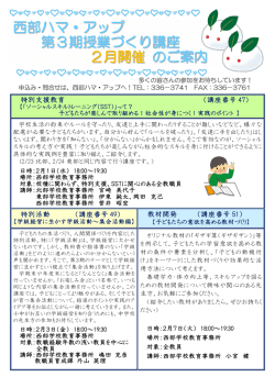 西部 授業づくり講座