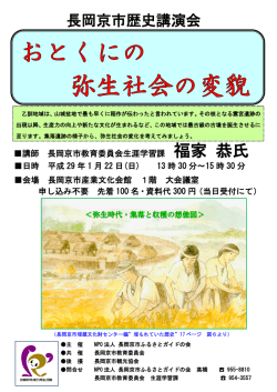 詳細チラシ - 長岡京市ふるさとガイドの会・公式ページ