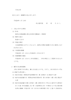 入札公告 (PDF形式, 81.87KB)
