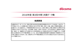 2017年3月期 第3四半期決算データ集 （PDF形式：352KB）