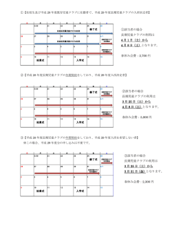 H28年度長期児童クラブを利用されている方はこちらをご覧ください[PDF