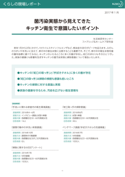 菌汚染実態から見えてきた キッチン衛生で意識したいポイント