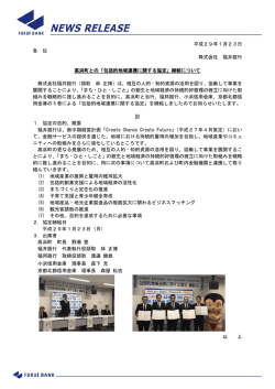 包括的地域連携に関する協定