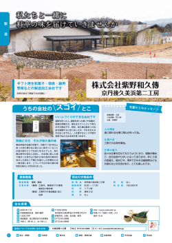 株式会社紫野和久傳