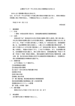 公募型プロポーザル方式に係る手続開始のお知らせ 次の