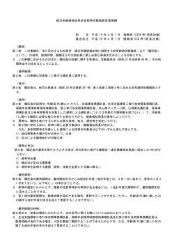 横浜市健康福祉局非常勤特別職職員就業要綱 制 定 平成 18 年4月1日