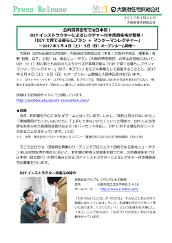 公的賃貸住宅では日本初！ DIY インストラクターによるレクチャー付き