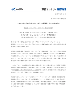 ワインセラーにも ついにインバーター時代が到来！