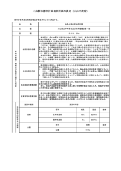神鳥谷南地区地区計画