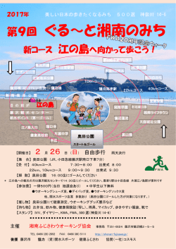 詳細はこちらをご覧下さい - 湘南ふじさわウオーキング協会