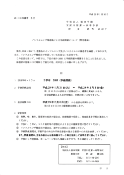 ｲﾝﾌﾙｴﾝｻﾞ感染による学級閉鎖【23HR･24HR】