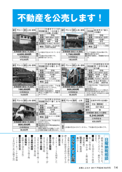 不動産を公売します！