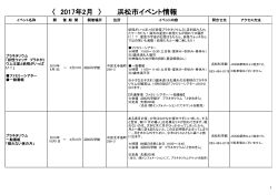 〈 2017年2月 〉 浜松市イベント情報