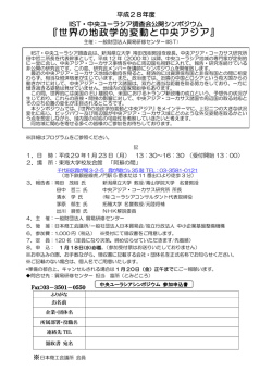 世界の地政学的変動と中央アジア