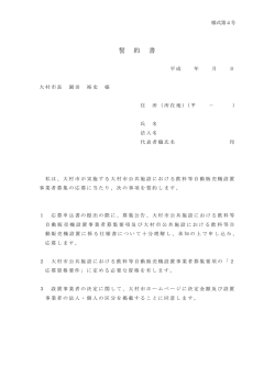 誓 約 書