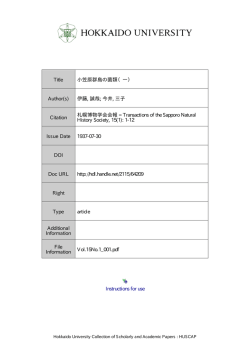 Instructions for use Title 小笠原群島の菌類（一）