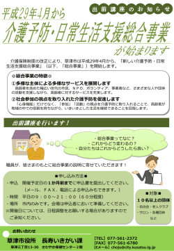 出前講座を行います！