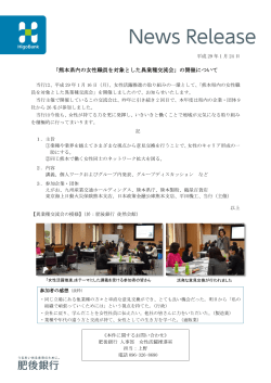 「熊本県内の女性職員を対象とした異業種交流会」の開催