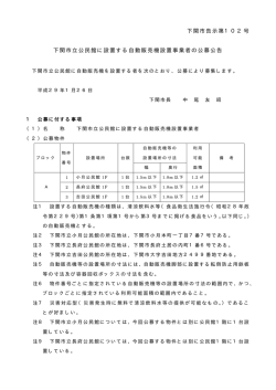 公募公告 - 下関市