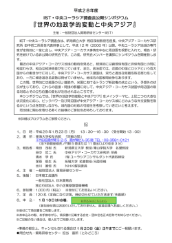 世界の地政学的変動と中央アジア