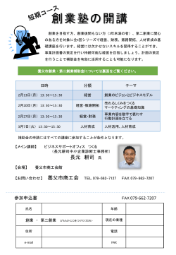 プチ創業塾案内 - 養父市商工会