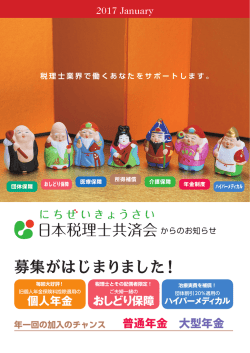 募集がはじまりました！