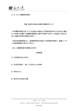 児童・生徒の公休扱い依頼の文書発行について