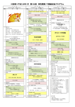 プログラム - 生長の家千葉県教化部