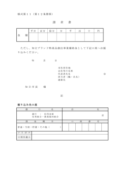 補助金請求書（PDF：77.9KB）