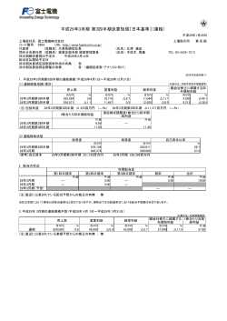 平成29年3月期 第3四半期決算短信〔日本基準〕（連結）