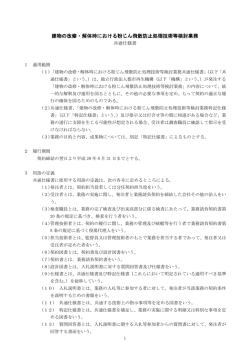 建物の改修・解体時における粉じん飛散防止処理技術等