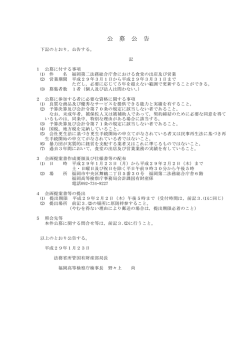 公 募 公 告