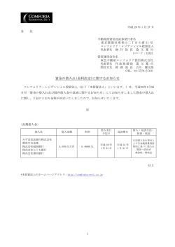 資金の借入れ(金利決定)に関するお知らせ