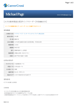 【大手自動車関連企業】ITインフラリーダー【年収800万円】